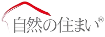 自然の住まい